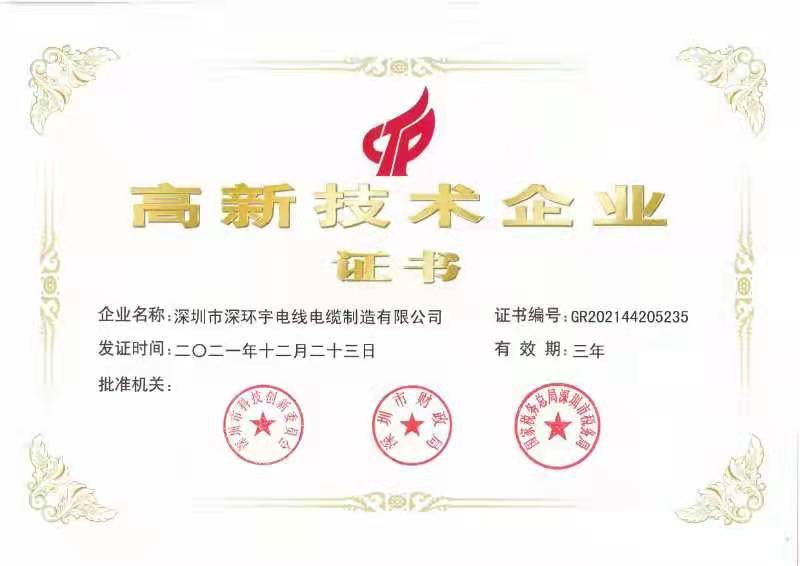 立足高新制造！緊扣智能特征！祝賀公司榮獲“高新技術(shù)企業(yè)證書＂！